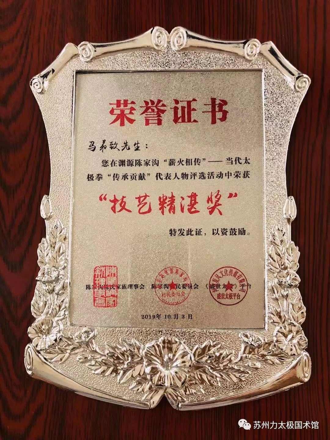 馬弟致老師榮獲“技藝精湛”獎(jiǎng)！